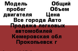  › Модель ­ GRANTA › Общий пробег ­ 84 000 › Объем двигателя ­ 6 › Цена ­ 275 - Все города Авто » Продажа легковых автомобилей   . Кемеровская обл.,Прокопьевск г.